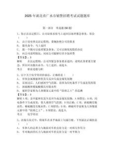 2025年湖北省廣水市輔警招聘考試試題題庫及完整答案詳解
