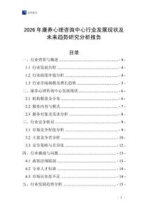 2026年康養心理咨詢中心行業發展現狀及未來趨勢研究分析報告