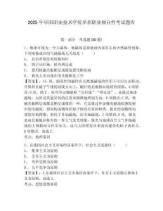 2025年阜陽職業(yè)技術(shù)學(xué)院單招職業(yè)傾向性考試題庫附答案詳解【綜合卷】