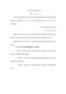 國家主席令〔1994〕28號(hào)中華人民共和國勞動(dòng)法（2018修改版）