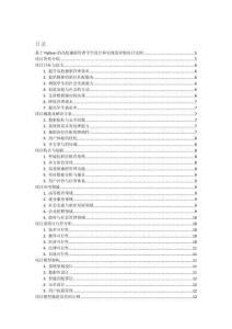 基于Python的高校兼職管理平臺(tái)設(shè)計(jì)和實(shí)現(xiàn)的詳細(xì)項(xiàng)目實(shí)例（含完整的程序，GUI設(shè)計(jì)和代碼詳解）