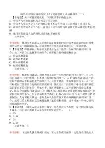 2026年初級(jí)經(jīng)濟(jì)師考試《人力資源管理》必刷模擬卷（二）