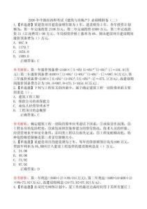 2026年中級(jí)經(jīng)濟(jì)師考試《建筑與房地產(chǎn)》必刷模擬卷（二）