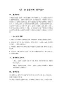 2025秋小學美術湘美版（2024）三年級上冊第三單元 珍惜時光《第1課 創意鐘表》教學設計