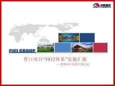 旭輝首推“5432”體系全過(guò)程施工應(yīng)用指引