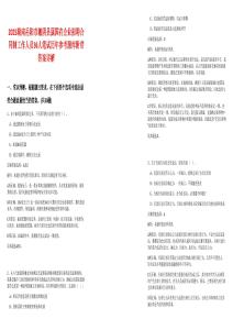 2025湖南岳陽市湘陰縣屬國有企業(yè)招聘合同制工作人員36人筆試歷年參考題庫附帶答案詳解