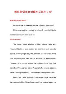 雅思英語社會話題作文范本3份