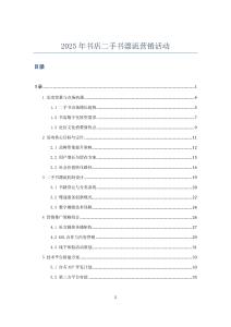 2025年書店二手書漂流營銷活動(dòng)