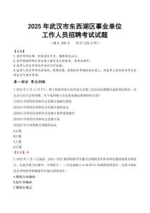 2025年武漢東西湖事業(yè)單位真題