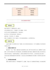 2025年江蘇南京中考語文作文命題解讀及預測指導 (3)