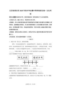 2025年江蘇淮安中考語文試卷真題及答案詳解（精校打印版）