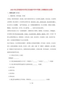2025年江蘇省揚州市邗江區(qū)實驗中學中考第三次模擬語文試卷[含解析]