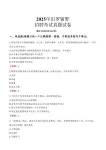2025年汨羅輔警招聘考試真題試卷