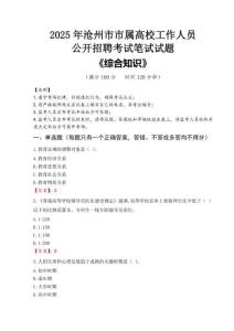 2025年滄州市市屬高校招聘考試真題