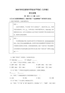 2025年河北省中考語文試卷及答案