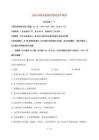 2025年河北省邯鄲市武安市團城中學(xué)、上團城鄉(xiāng)崇義中學(xué)中考[三模]化學(xué)試卷[含答案]