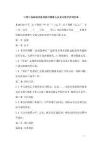 二零二五年城市道路監控攝像頭安裝與維護合同范本