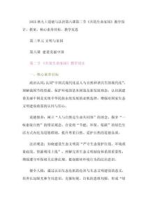 2025秋九上道德與法治第六課第二節(jié)《共筑生命家園》教學設計、教案、核心素養(yǎng)目標、教學反思