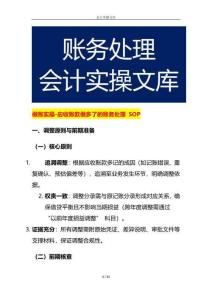 做賬實操-應收賬款做多了的賬務處理 SOP