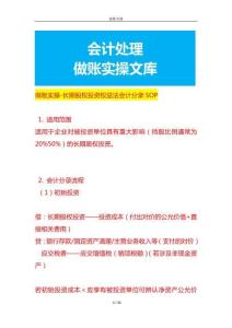 做賬實操-長期股權(quán)投資權(quán)益法會計分錄SOP