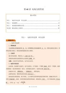 第41講 電場力的性質（解析版）