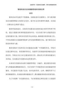 智能科技在運動健康領域的創(chuàng)新應用