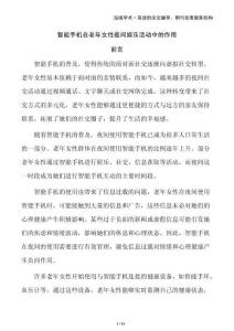 智能手機(jī)在老年女性夜間娛樂(lè)活動(dòng)中的作用