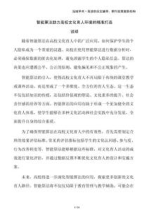 智能算法助力高校文化育人環(huán)境的精準(zhǔn)打造