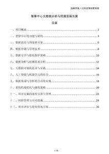 智算中心大數(shù)據(jù)分析與挖掘?qū)嵤┓桨?><span id=