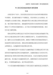 中小茶企資金短缺的根源與解決策略