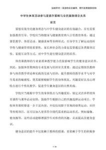 中學(xué)生體育活動(dòng)參與度提升策略與全民健身理念關(guān)系