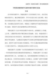 中職英語教師數(shù)字化素養(yǎng)的提升策略與實踐