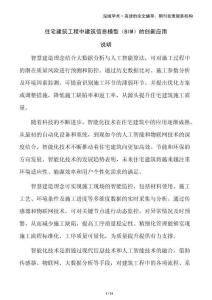 住宅建筑工程中建筑信息模型（BIM）的創(chuàng)新應(yīng)用