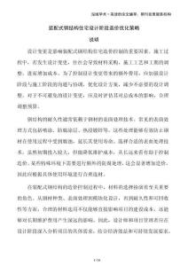 裝配式鋼結(jié)構(gòu)住宅設(shè)計(jì)階段造價(jià)優(yōu)化策略