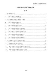 AGV車輛動態(tài)檢測與防護(hù)實(shí)施