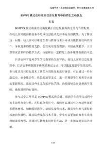 BOPPPS模式在幼兒園信息化教育中的師生互動優(yōu)化