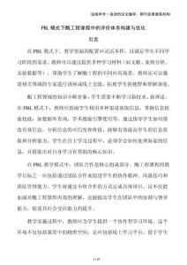 PBL模式下酶工程課程中的評價體系構(gòu)建與優(yōu)化