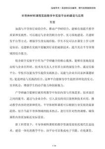 半導(dǎo)體材料課程實踐教學(xué)中實驗平臺的建設(shè)與應(yīng)用