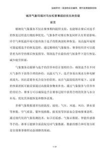 城市氣象環(huán)境對(duì)馬拉松賽事組織優(yōu)化的貢獻(xiàn)