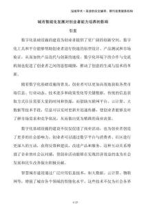 城市智能化發(fā)展對(duì)創(chuàng)業(yè)者能力培養(yǎng)的影響