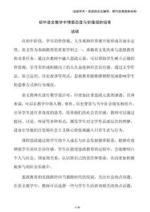 初中語文教學(xué)中情感態(tài)度與價值觀的培育