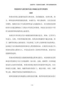 傳統(tǒng)材料與現(xiàn)代室內(nèi)設(shè)計(jì)的融合及其可持續(xù)性