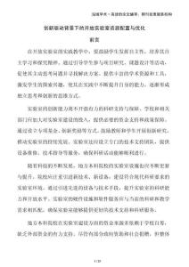 創(chuàng)新驅(qū)動背景下的開放實驗室資源配置與優(yōu)化