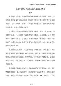 促進(jìn)產(chǎn)學(xué)研協(xié)同創(chuàng)新加速產(chǎn)業(yè)鏈技術(shù)革新