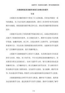 大數(shù)據(jù)賦能英語翻譯課堂互動(dòng)模式的提升