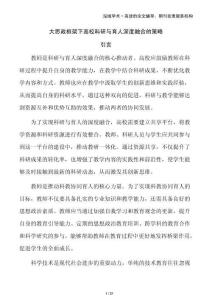 大思政框架下高?？蒲信c育人深度融合的策略