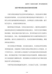 當(dāng)前中職生職業(yè)規(guī)劃實施的現(xiàn)實困境