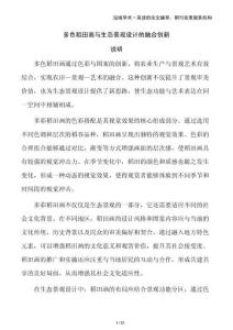 多色稻田畫與生態(tài)景觀設(shè)計(jì)的融合創(chuàng)新