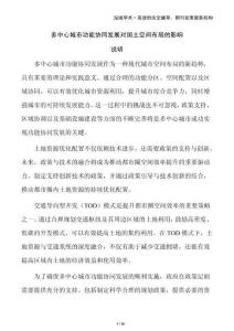 多中心城市功能協(xié)同發(fā)展對(duì)國(guó)土空間布局的影響