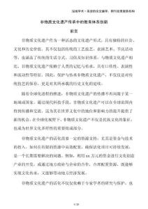 非物質(zhì)文化遺產(chǎn)傳承中的教育體系創(chuàng)新